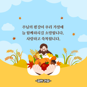 추석 인사말 모음 기독교