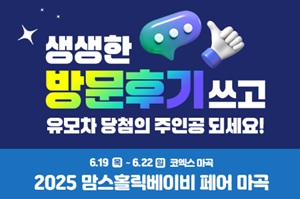 마곡 맘스홀릭 베이비페어 일정·혜택