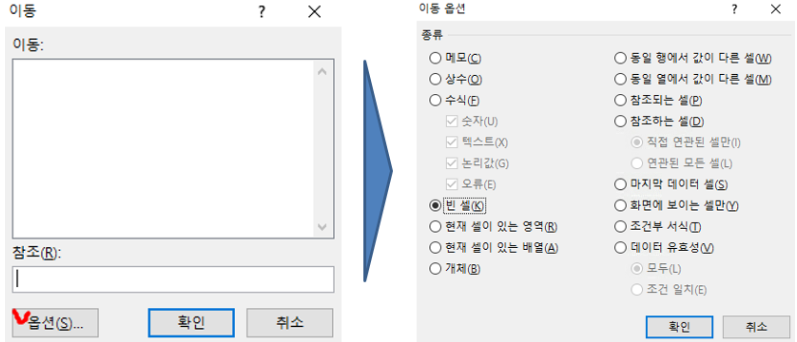 엑셀 이동옵션