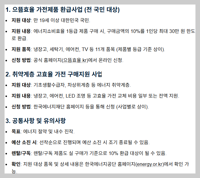 2026년 에너지 &middot; 환경 정책 강화!!! 이렇게 달라집니다~!!! <기획재정부 발표 >