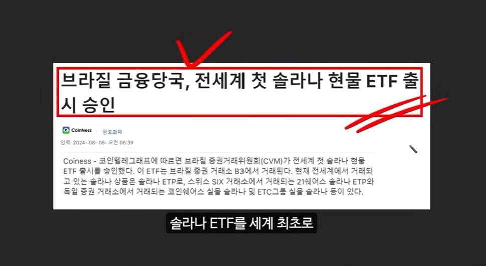 리플 소송 승리와 브라질 솔라나 ETF 승인! XDC 코인에 주목해야 할 이유