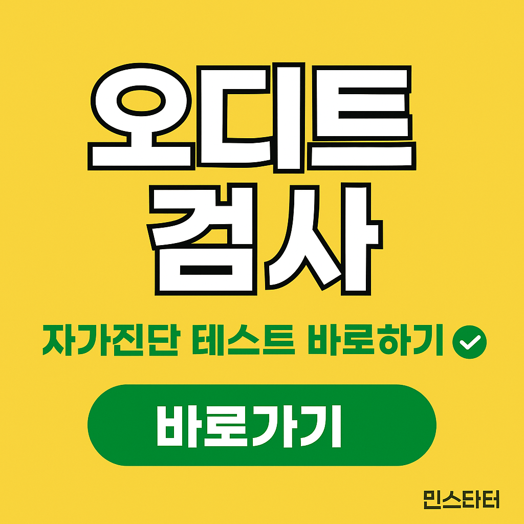 알코올 중독 오디트검사 자가진단 테스트 하기✅