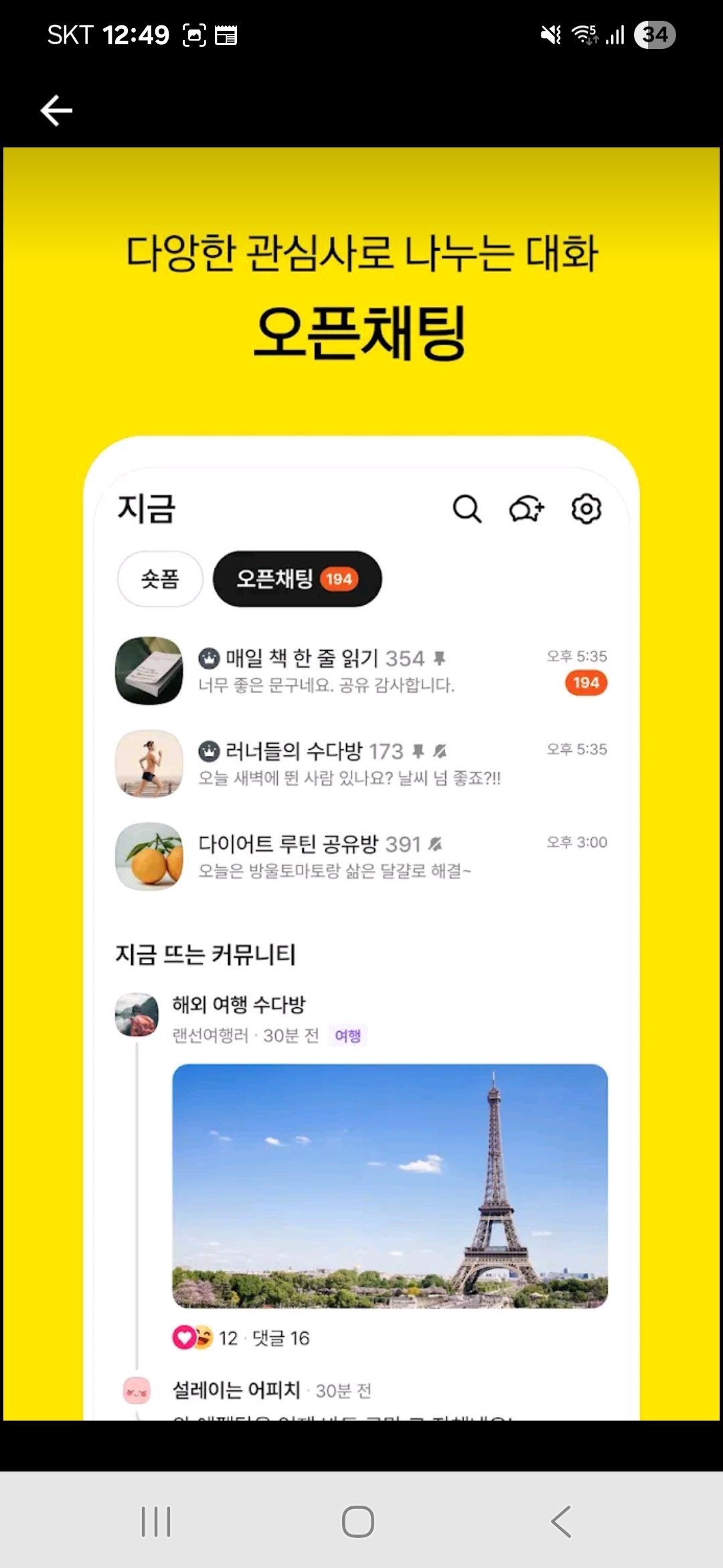 카카오톡 숏폼 삭제 