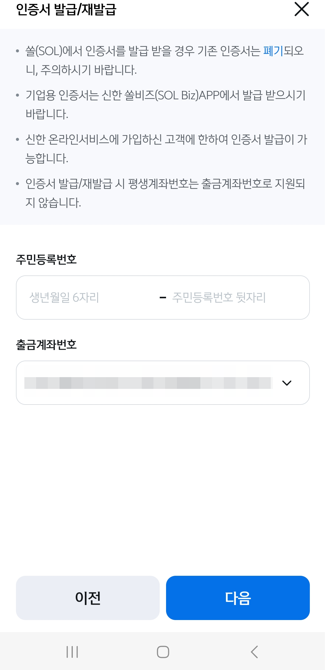 공인인증서 발급 방법(신한은행)