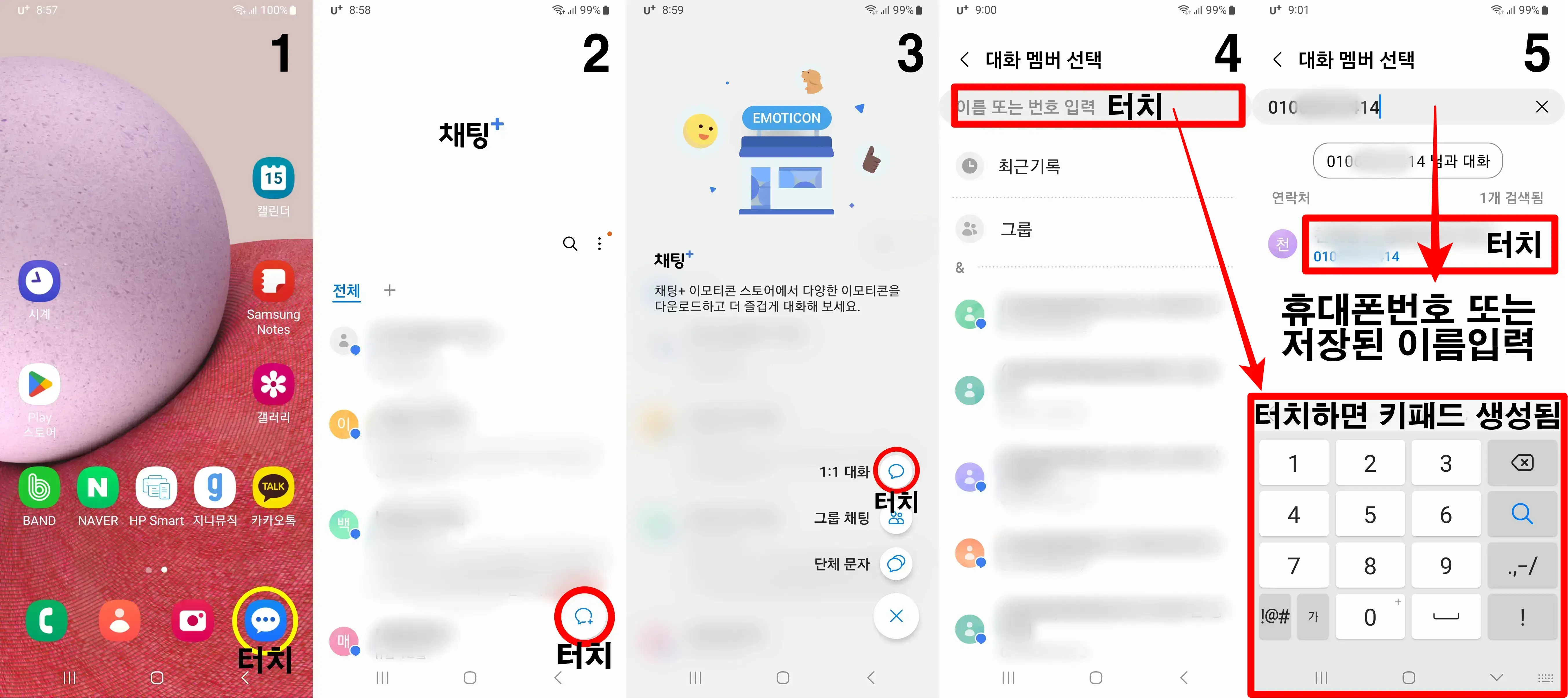 스마트폰-1:1문자-보내는법