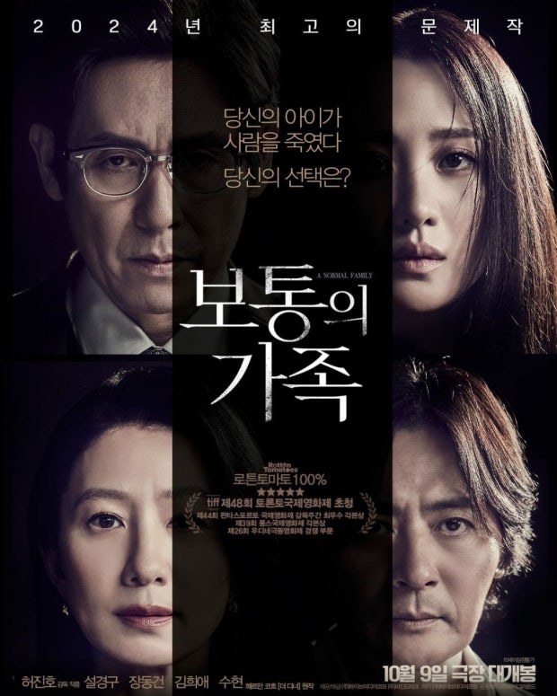 영화 보통의 가족 포스터