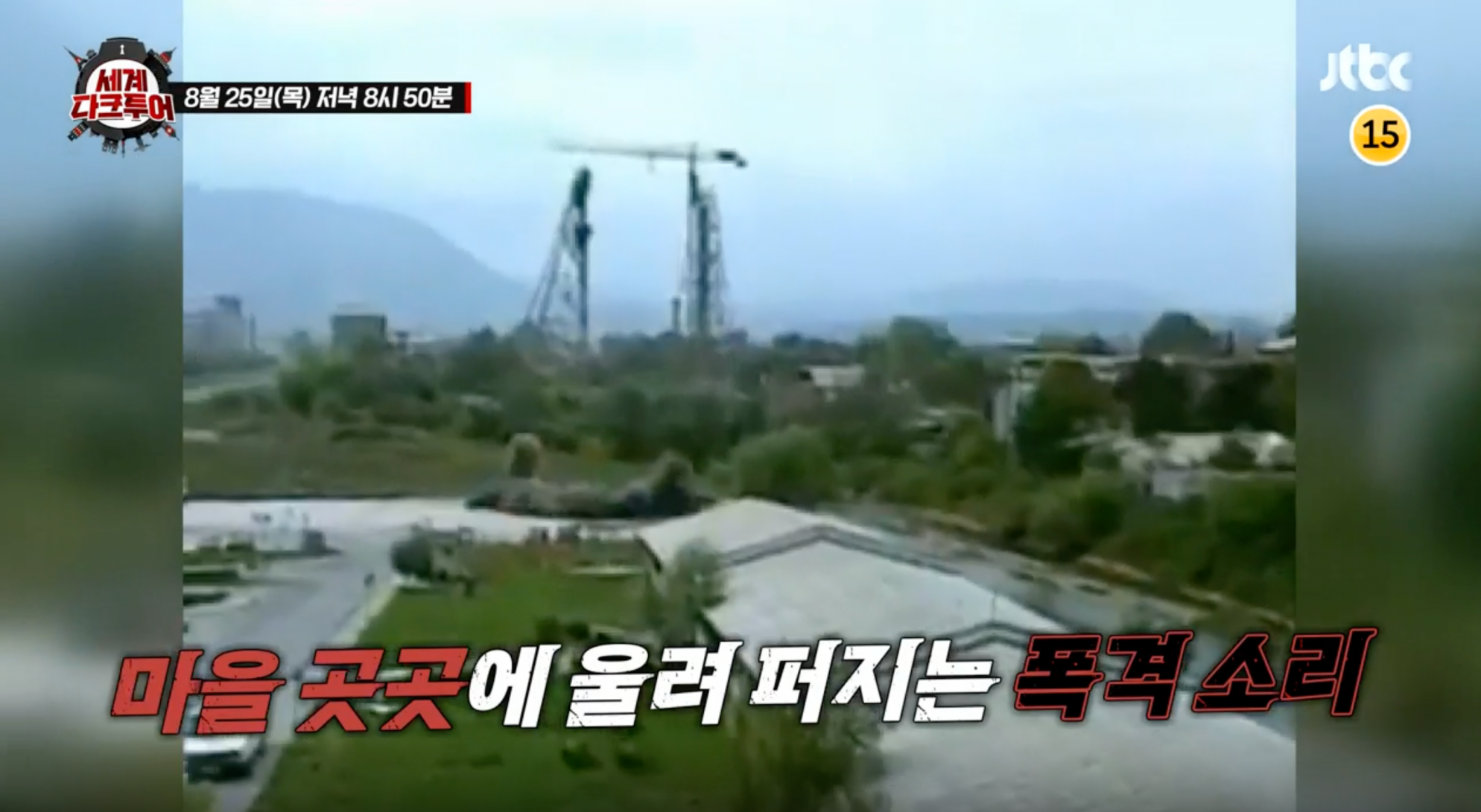 세계다크투어 보스니아전쟁