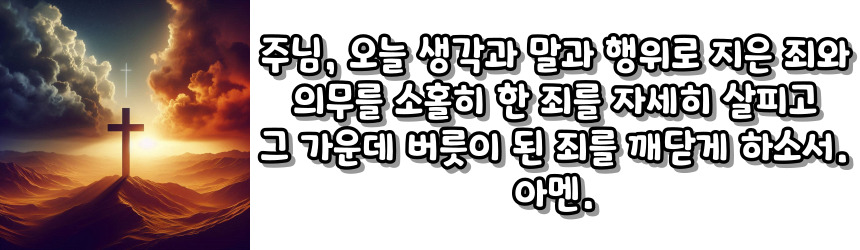 천주교 반성 기도 기도문_주요 기도문