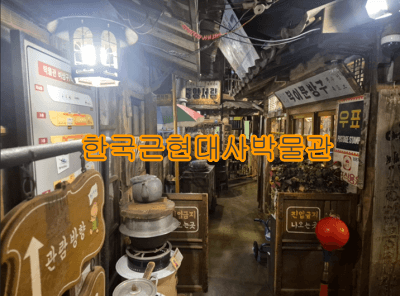 오두산 통일전망대 근처 가볼만한곳 헤이리예술마을