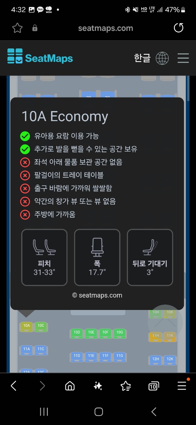 시트맵스(SEATMAPS)로 비행기 좌석 정보 미리 확인 &amp; 추천 좌석 꿀팁 6