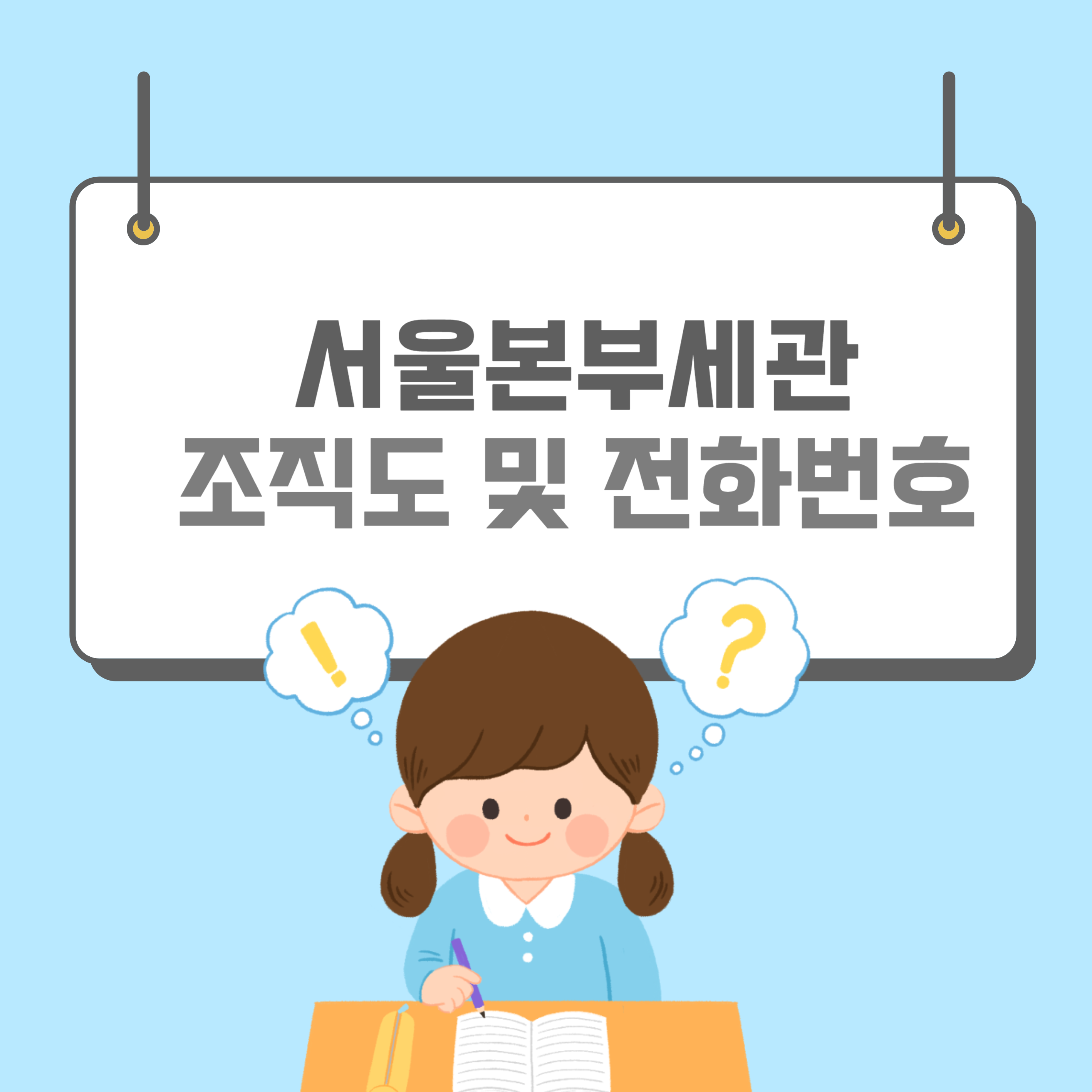 서울세관-썸네일