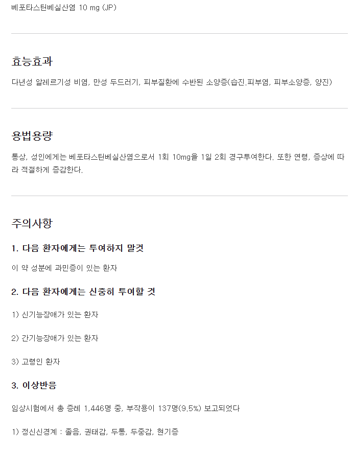 가리온정10mg-복용-주의사항