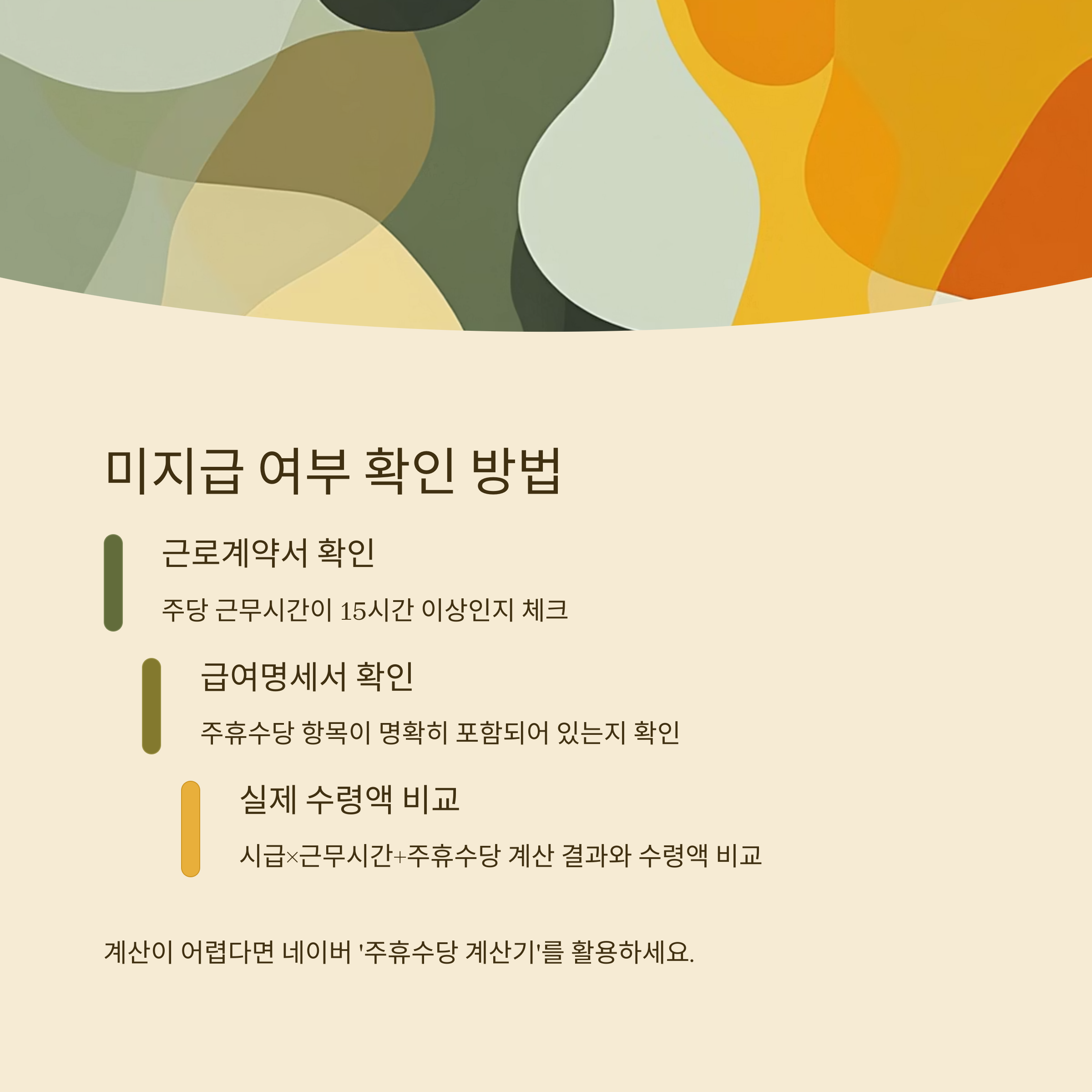주휴수당