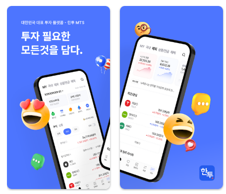 한국투자증권 계좌 개설 알아야할 부분