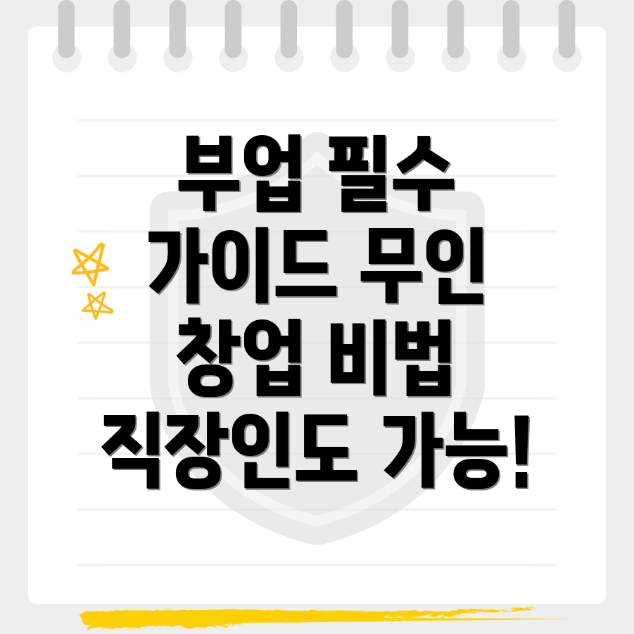 무인 창업