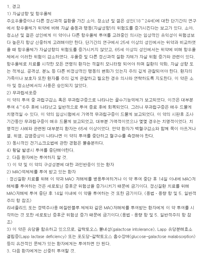 밀타정15mg-복용-주의사항