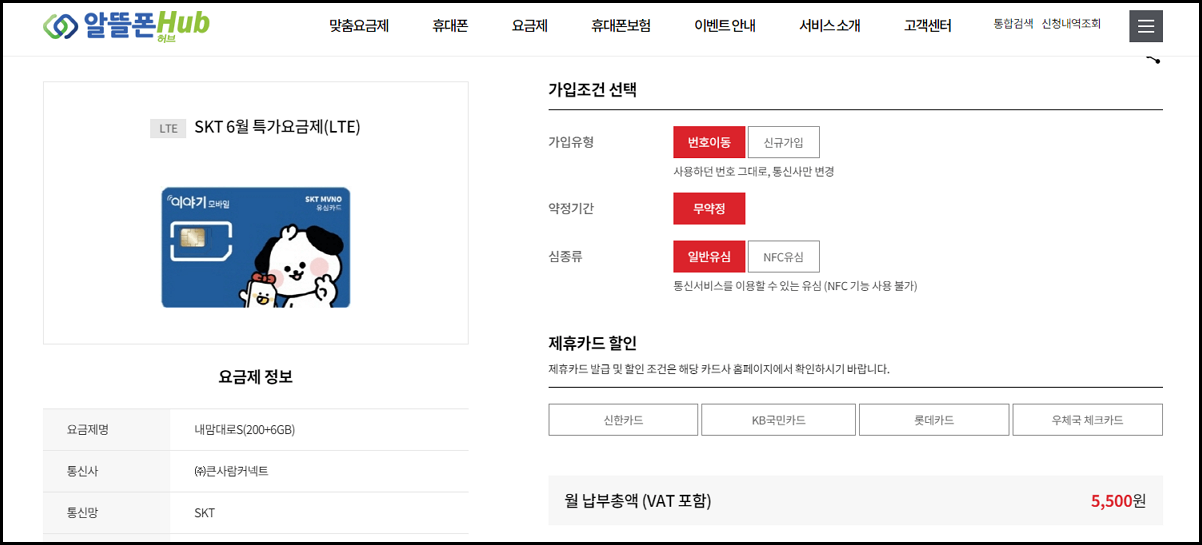 알뜰폰 허브