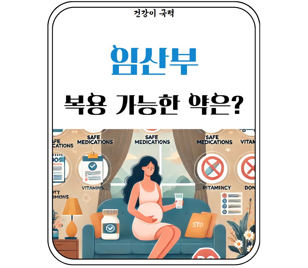 임산부 감기약 입덧약 변비약
