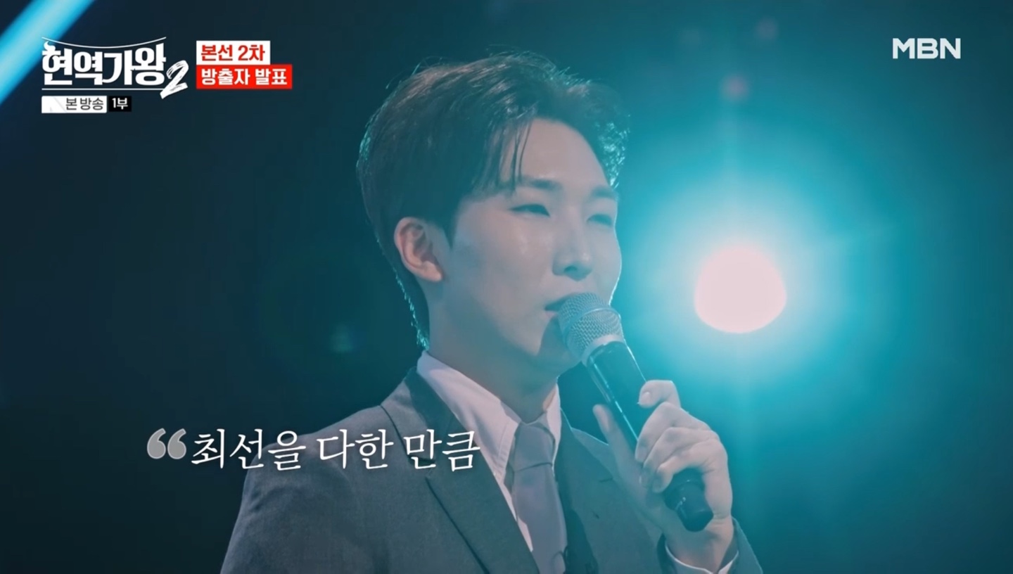 현역가왕 본선2차 방출자 발표