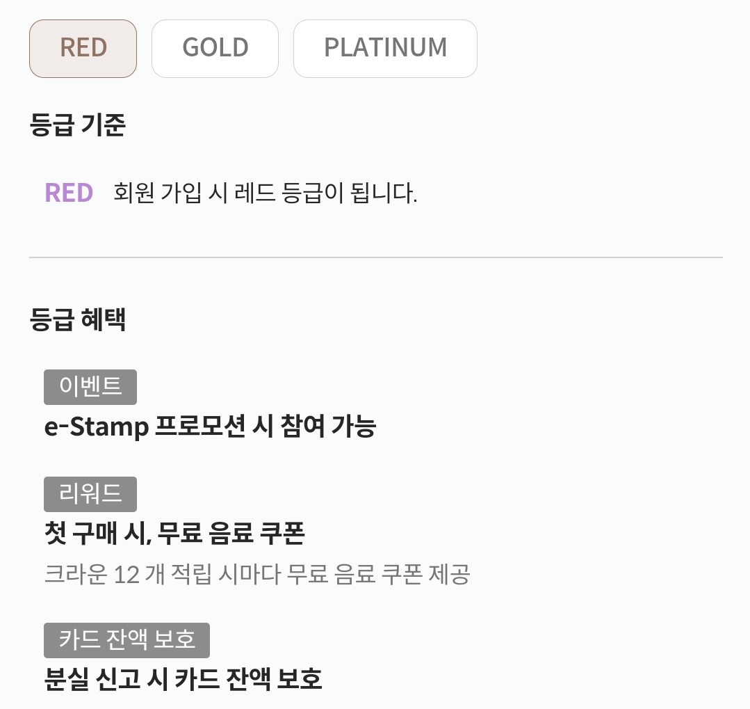 폴바셋 회원 멤버십 등급 기준, 등급 혜택 안내