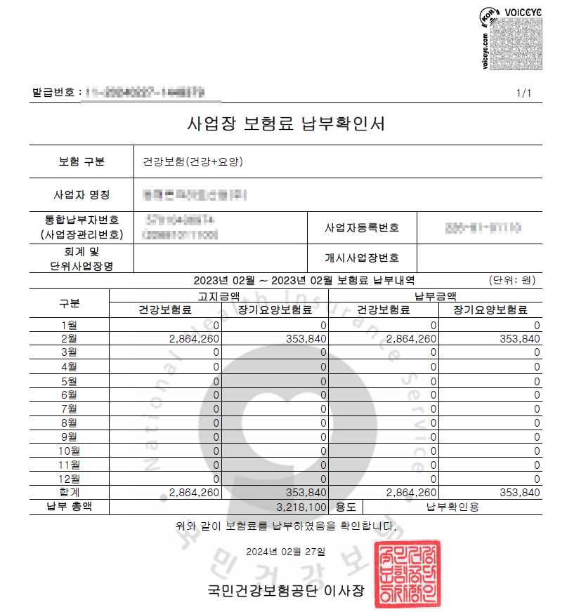 4대보험 납부사실 확인서 온라인 발급방법
