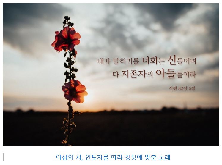 시편 82편