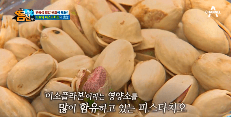피스타치오 효능