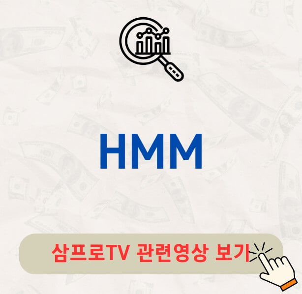 HMM 배당금 지급일 배당락일