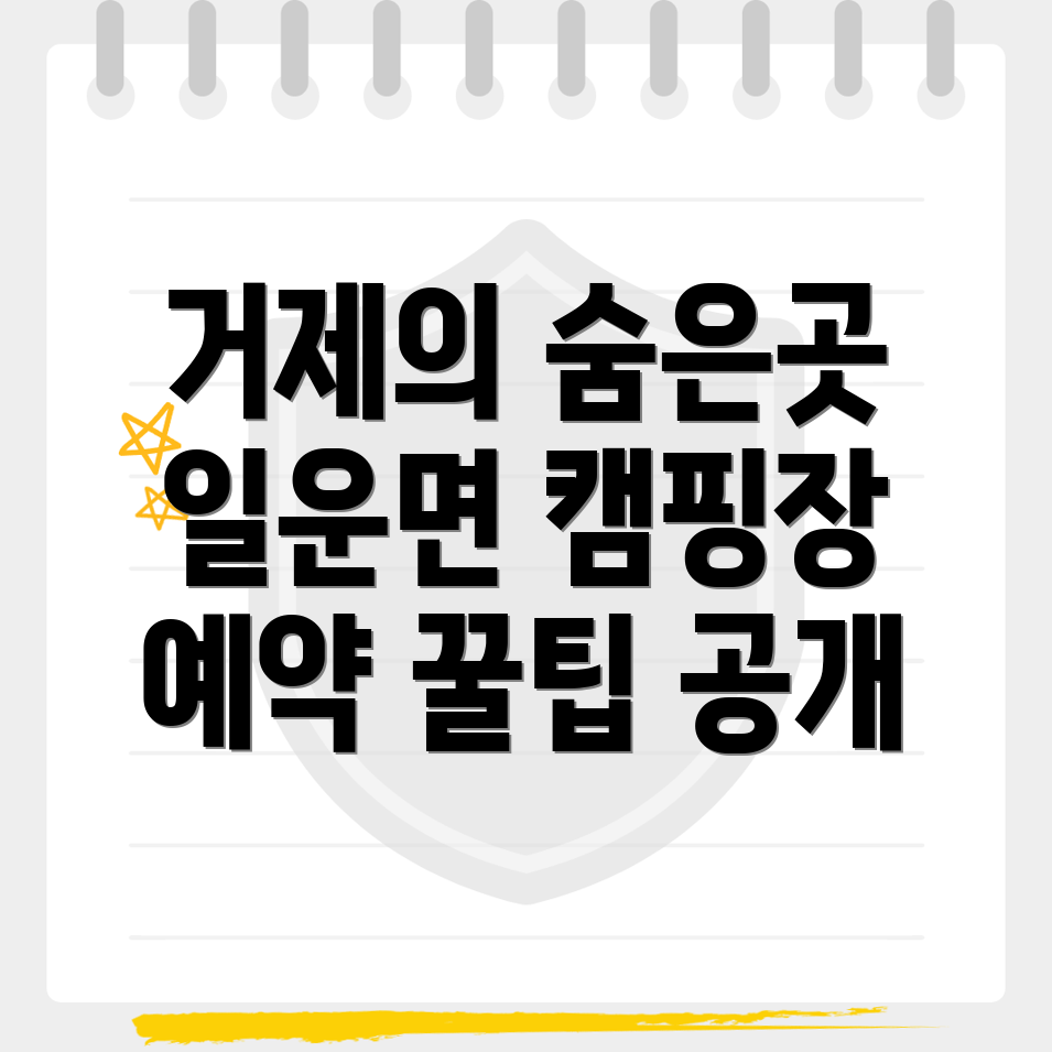 거제시 일운면 캠핑장