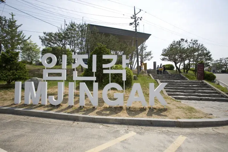 서울 근교 여행 DMZ 투어&amp;#44; 땅굴부터 전망대까지 총정리