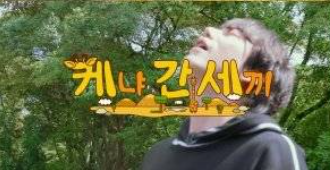 케냐 간 세끼