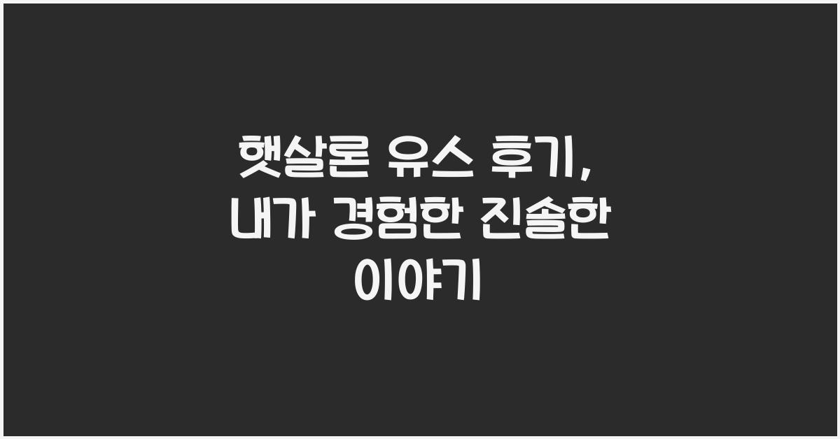 햇살론 유스 후기