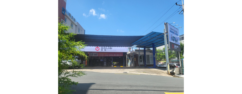 진주시 공임나라