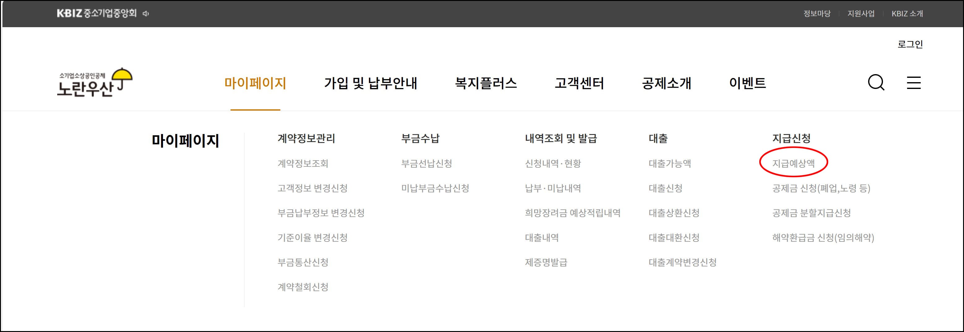 노란우산공제 해지 환급금 조회하기
