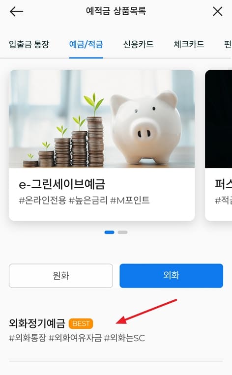 SC제일은행 외화 정기예금 가입 방법