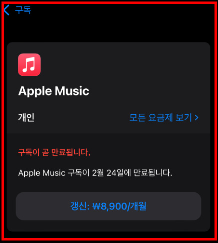 애플 아이폰 구독 취소 자동 결제 해지