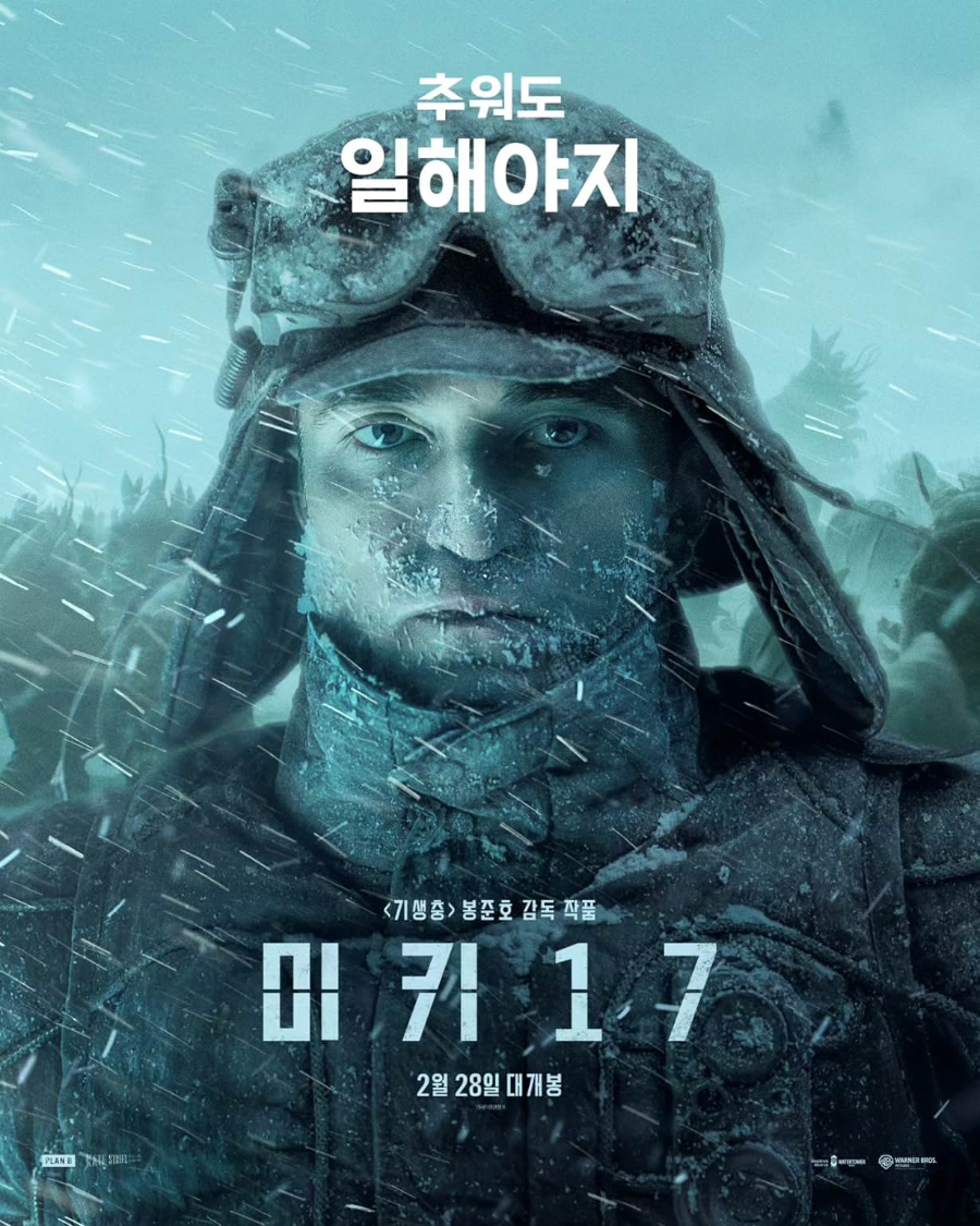 영화 미키 17 완벽 분석 - 단순 SF가 아닌 인간 정체성에 대한 깊은 탐구