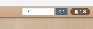 상단 검색창에 주방 등 필요한 핵심 단어를 입력하는 화면