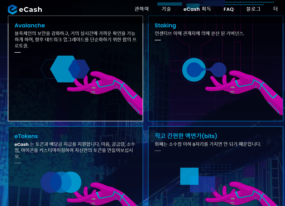 이캐시(eCash) XEC코인 특징과 역사 (2024년 전망)