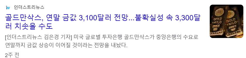 골드만삭스의 2025년 말 금 시세 전망 뉴스