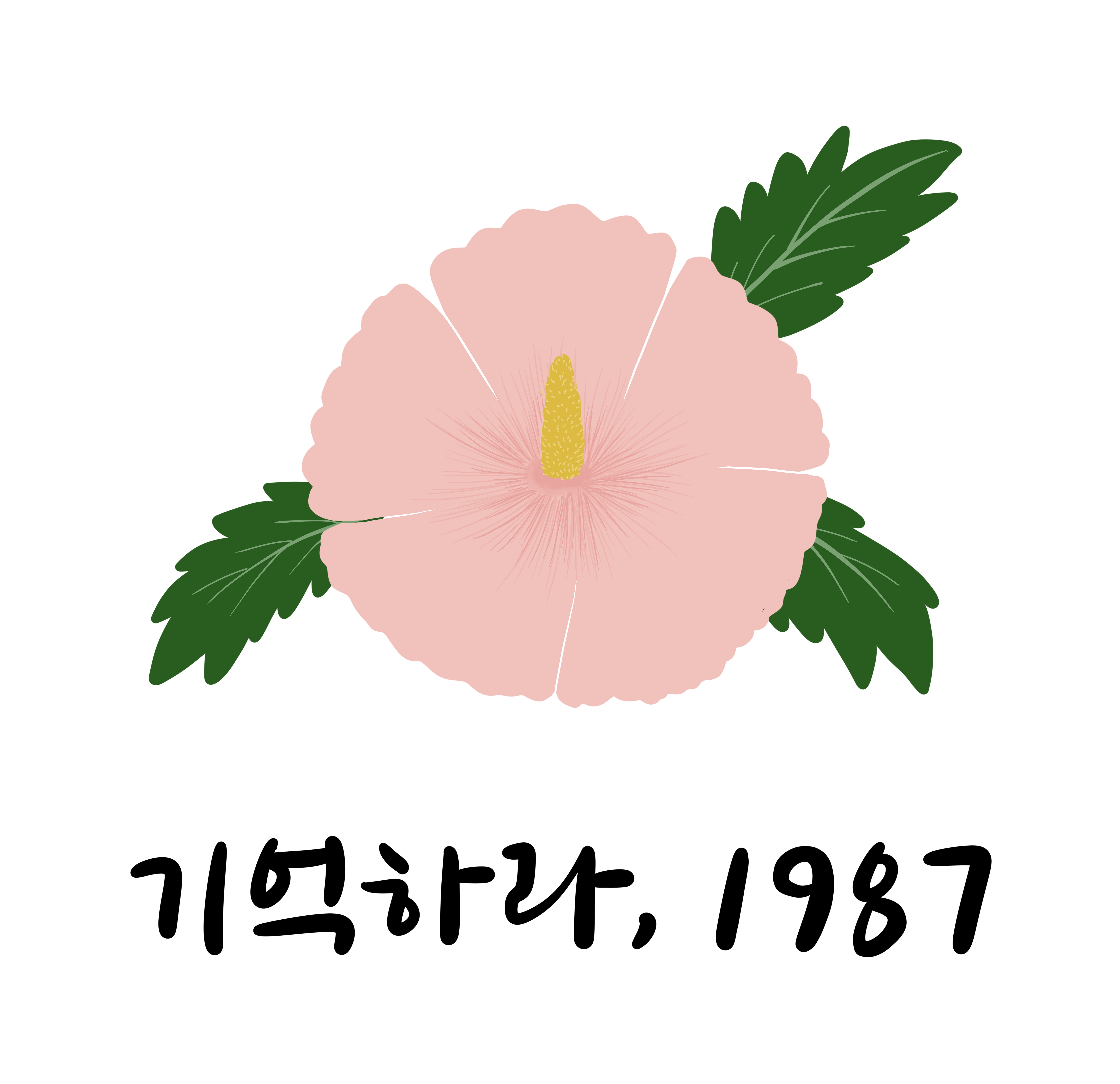 역사적 의미와 기억을 담은 6월 민주항쟁 캘리그라피 문구