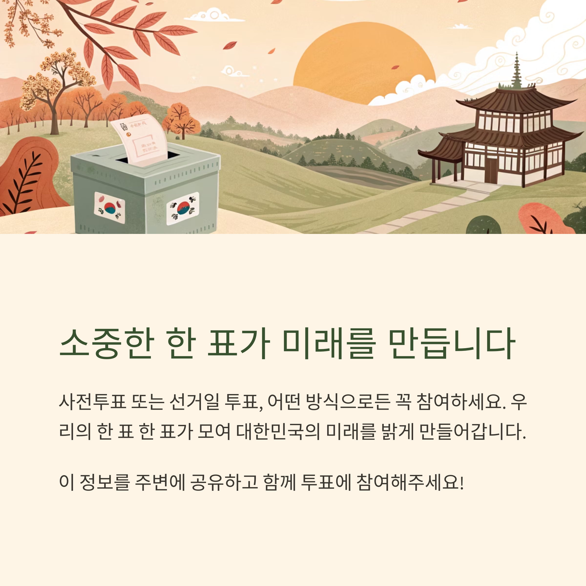 사전투표소