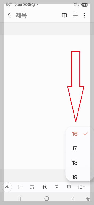 삼성 노트 앱 사용법