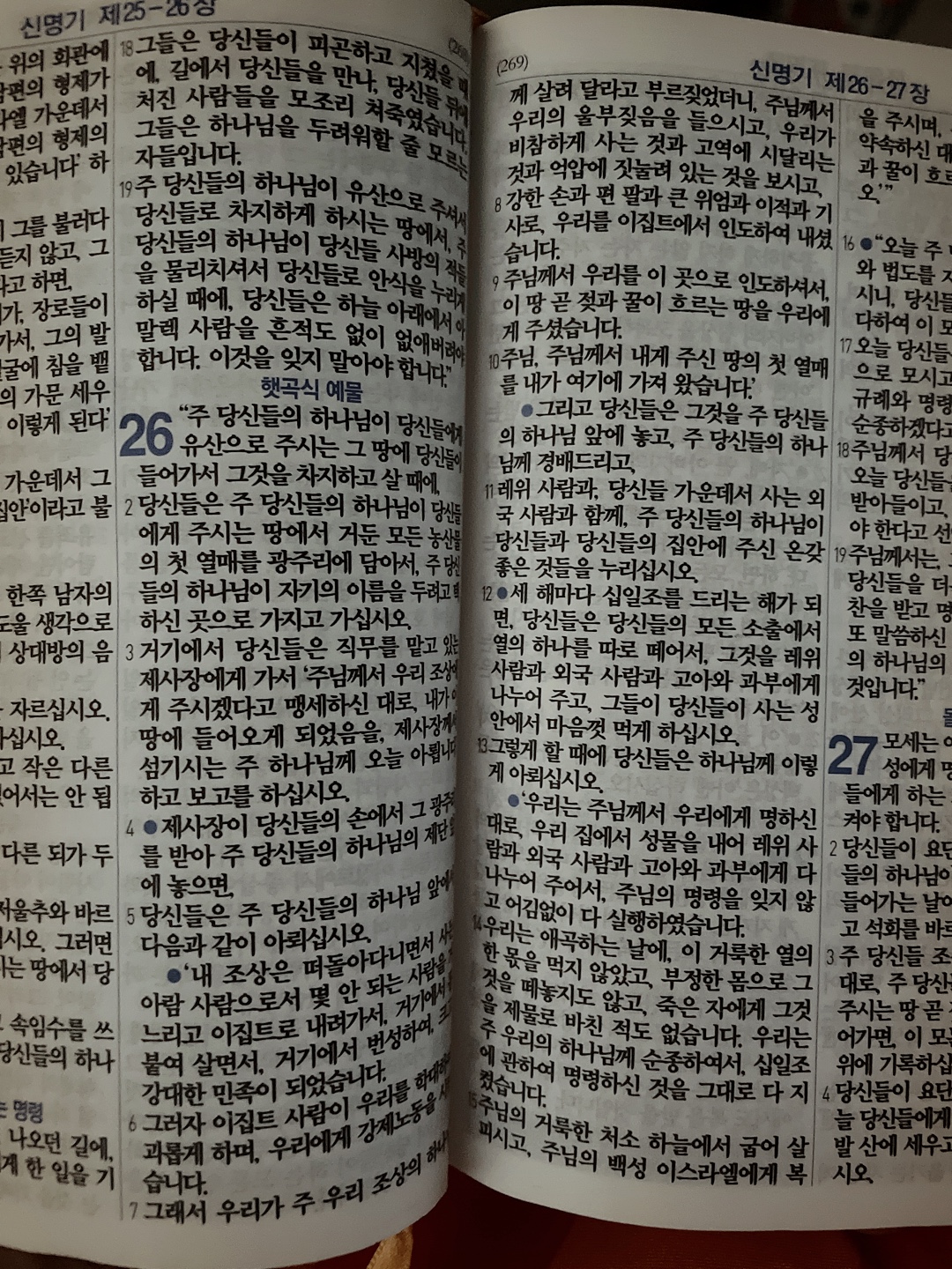 신명기26장 새번역