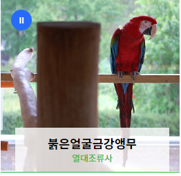 전주동물원