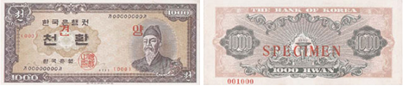 1962년 유통정지된 1000환권