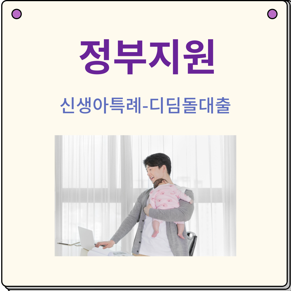신생아특례대출