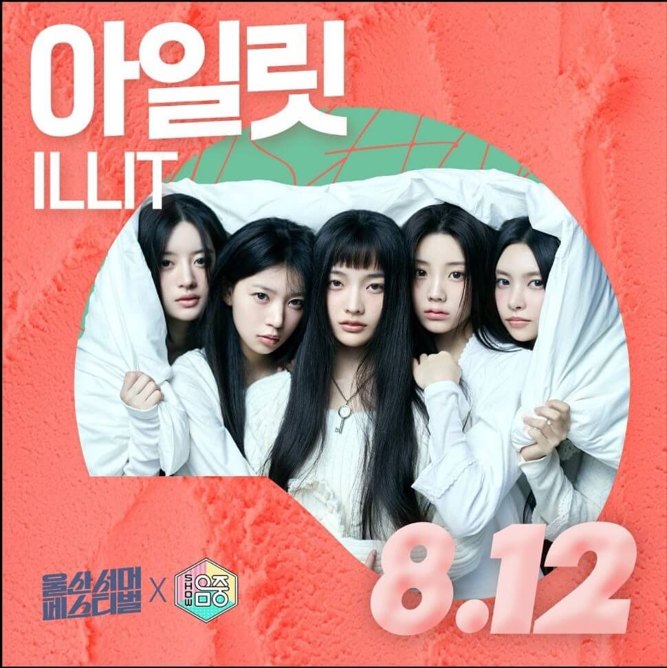 2024울산써머페스티벌 행사정보