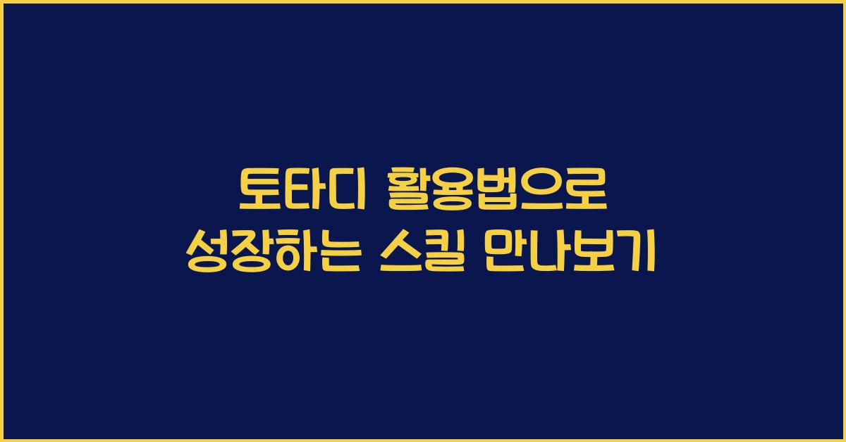토타디