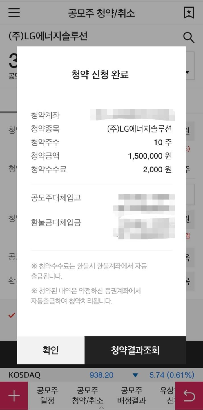 대신증권-LG에너지솔루션-공모주-청약